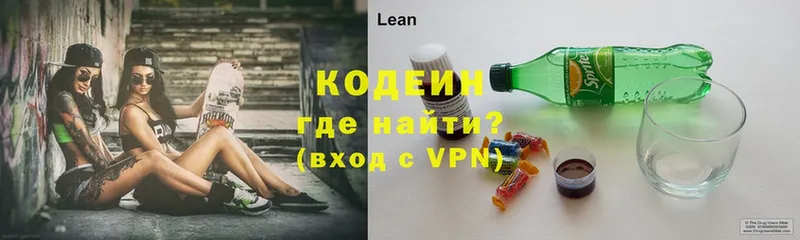 Codein напиток Lean (лин)  закладка  Миньяр 